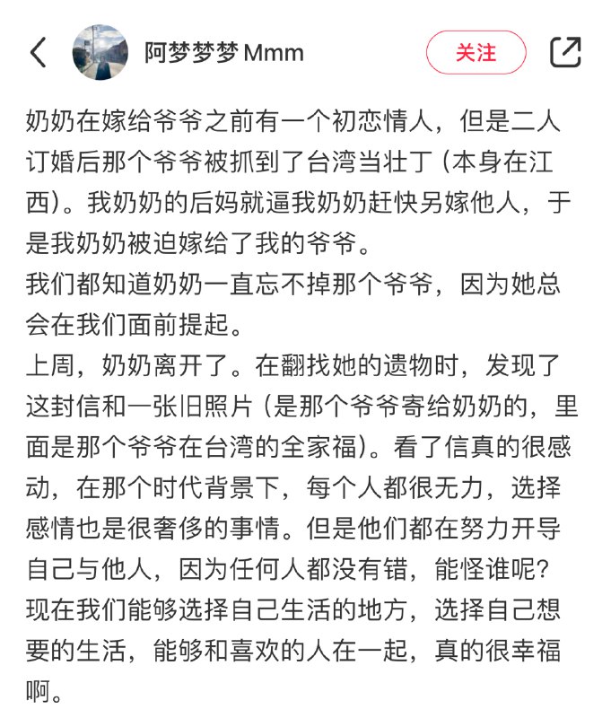 奶奶走了，翻到她初恋写给她的信  🔗 Linkfrom 9527🌈奶奶走了，翻到她初恋写给她的信  🔗 Linkfrom 9527🌈