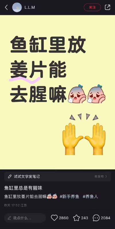姜片去腥不是让你去这个腥啊（via my nbkls