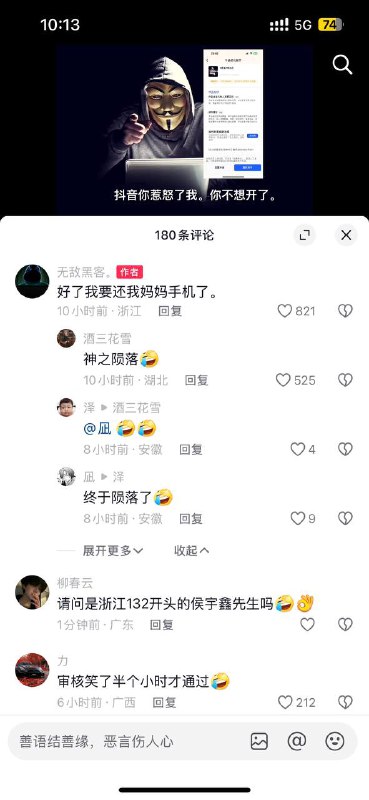 2.02 复制打开抖音，看看【无敌黑客