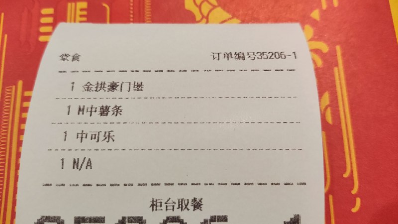 我点的N/A呢？我那么大一个N/A呢？via Gold Fish