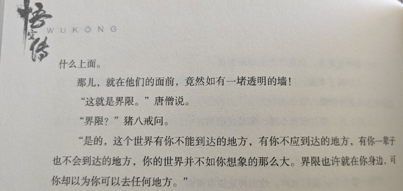 黑神话有空气墙的原因找到了😁