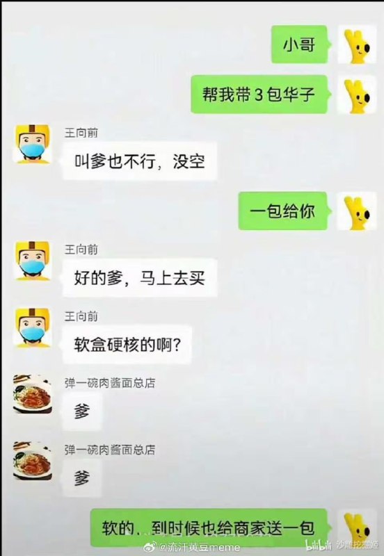 via 8号沙雕网友