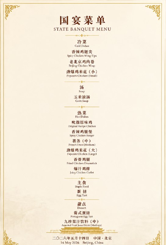 特朗普一行人的菜单出来了via Weiqu