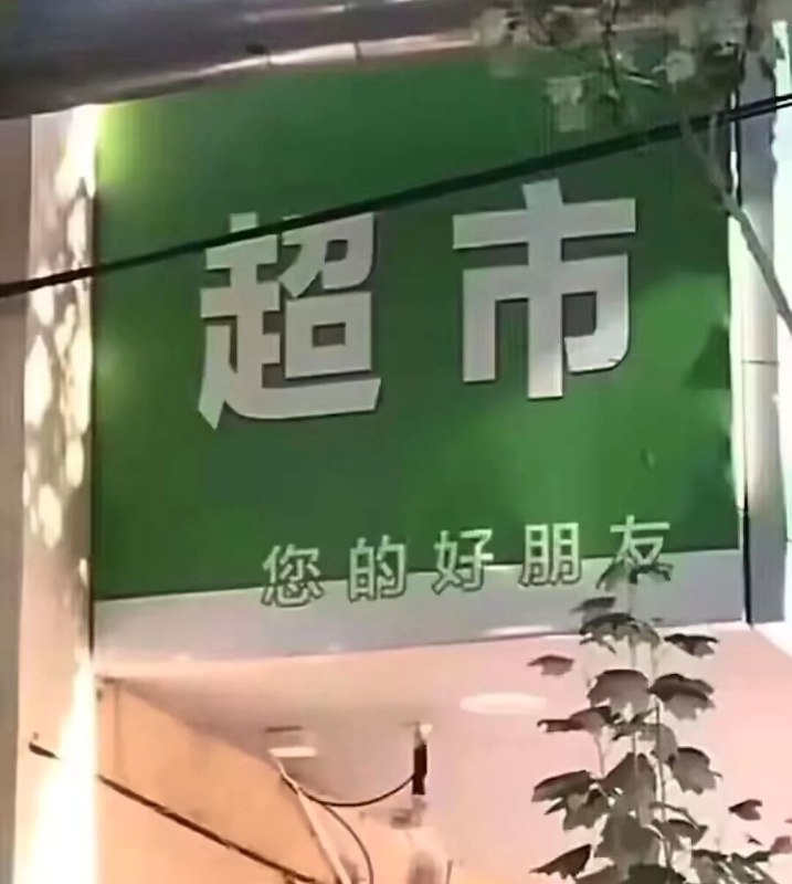 via 时月