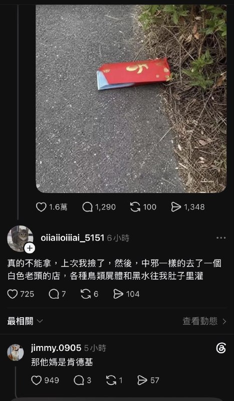 冥婚白包from 友善迷因群
