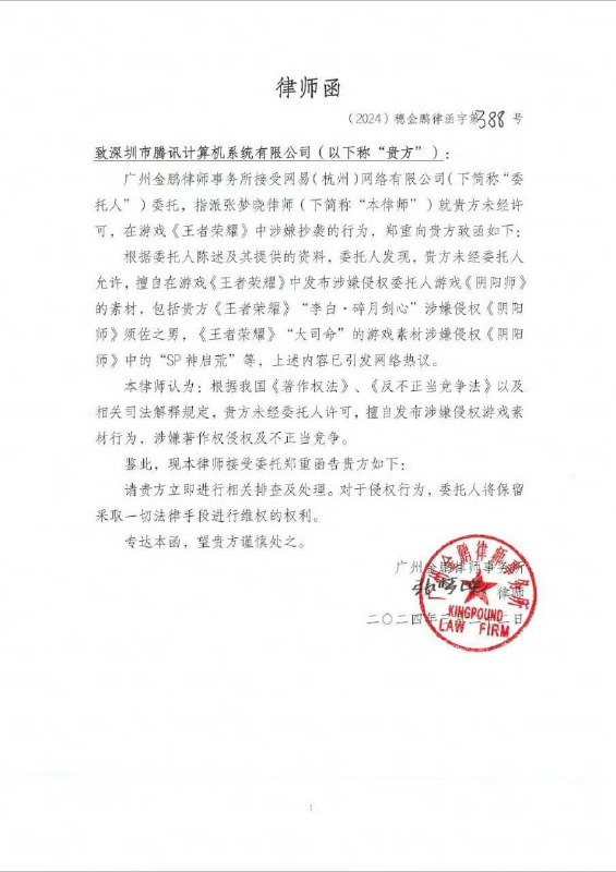 阴阳师给王者荣耀律师函from 平壤卫视阴阳师给王者荣耀律师函from 平壤卫视
