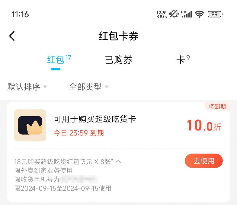 明明没有优惠它还要发张券通知你一下，饿了么它真的，我哭死