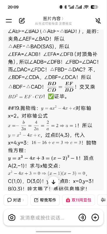豆包在做数学题前使用兴奋剂珍贵截图from 漂 依澄 via 漂 依澄