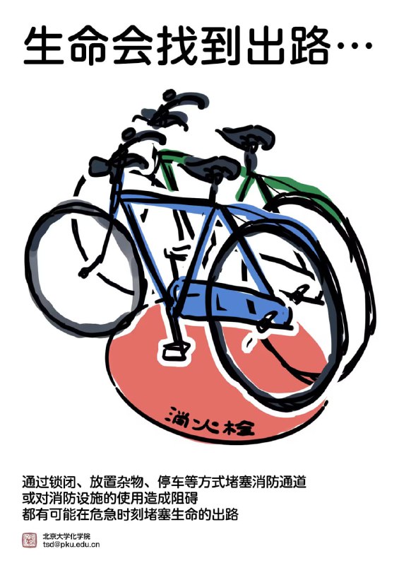 PKU花园的警示宣传画PKU花园的警示宣传画