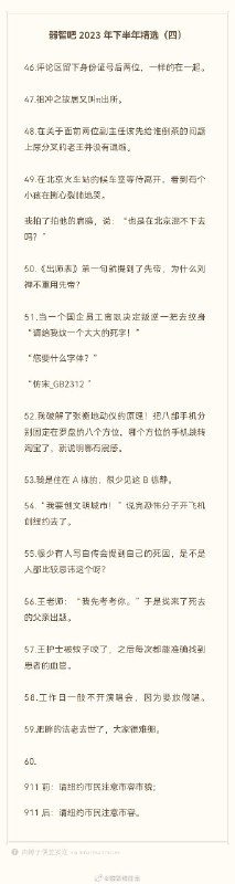 弱智吧2023年下半年年度精选